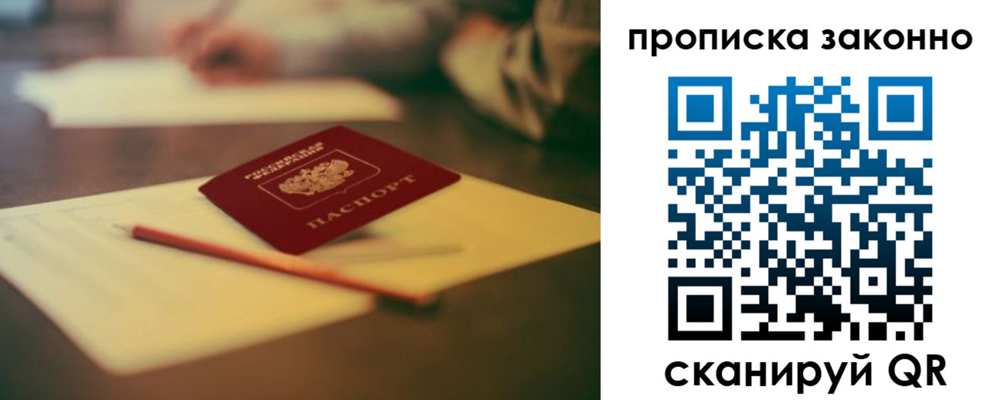 прописка штамп в Свирске